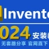 Inventor 2024安装教程，Autodesk Inventor安装包官网高速下载！