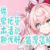 20260509星铁代肝录屏。（每晚八点直播，我老婆她真好看_游戏实况