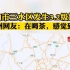 广东佛山市三水区发生3.2级地震，广州有震感