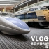 VLOG-007简直太壮观了 全日本最大的铁道博物馆