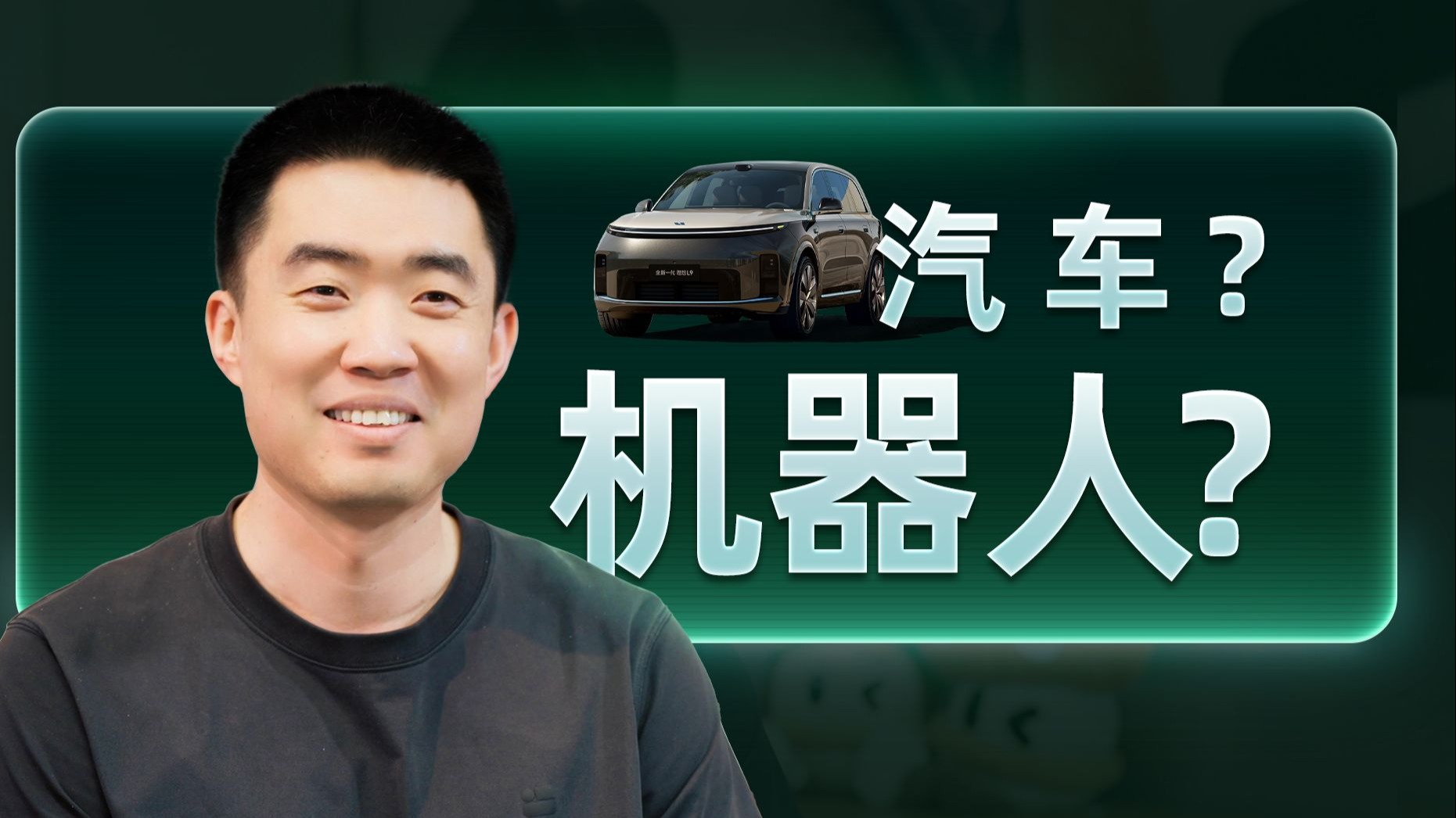 5年内！汽车+人形机器人=家庭新成员！