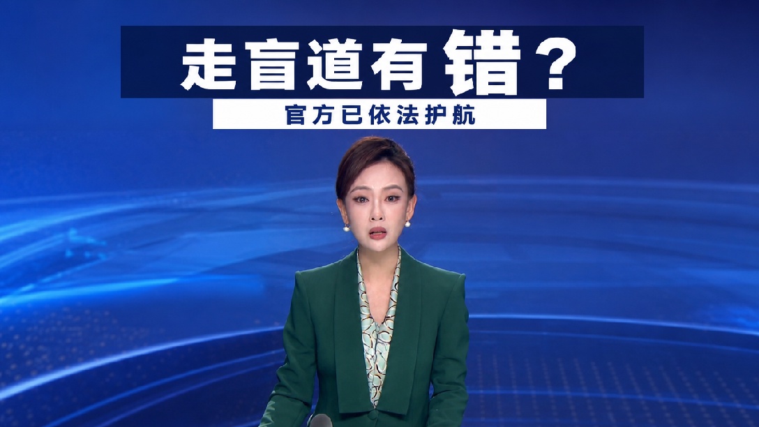 盲人女孩在盲道上被电动车撞倒，没有一句道歉，反被斥责“走路不看道”，北京交警：将尽快核实情况 依法处置