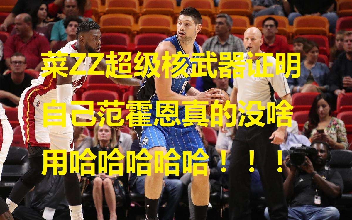 NBA2KOL2街头6C PK夜菜Z的救赎之战!!!哔哩哔哩bilibili