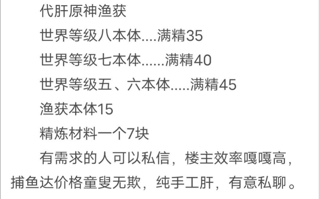 代肝原神渔获 世界等级八本体.满精37 世界等级七本体.