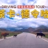 青海京藏高速茶德段，乌兰县茶卡镇至德令哈｜青藏高原风光驾车，4K超清全程记录