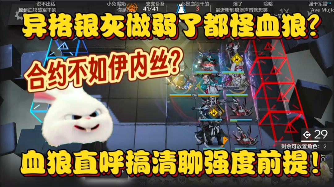 【血狼切片】异格银灰弱了全怪血狼！说过不如伊内丝？血狼直呼搞清前提！