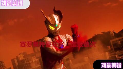 赛罗奥特曼全形态技能 dd5d8a7eb396f5bc483a1da797086fc6067d5d53.jpg@480w_270h_1c