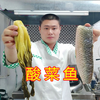 粤菜大厨教你做“酸菜鱼”！鱼片白，嫩，滑，不易碎！很多小窍门
