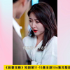 《前妻攻略》短剧全集完整版11-15集在线观看