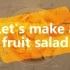简易版水果沙拉