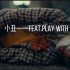 小丑——feat.Play with fire