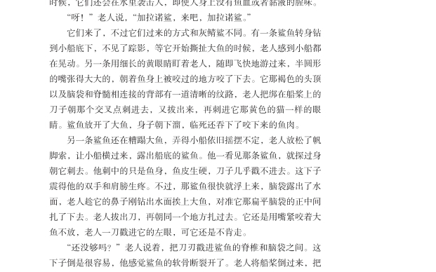 高中语文选择性必修上册《老人与海（节选）》课文朗读