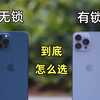 细说一下美版无锁iPhone和有锁的具体差别，别再盲目入手了