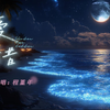 《爱错》 翻唱：程堇年