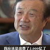 任正非批评华为研发副总，你年年浪费1000亿，副总回怼：不，我今年浪费了2000亿