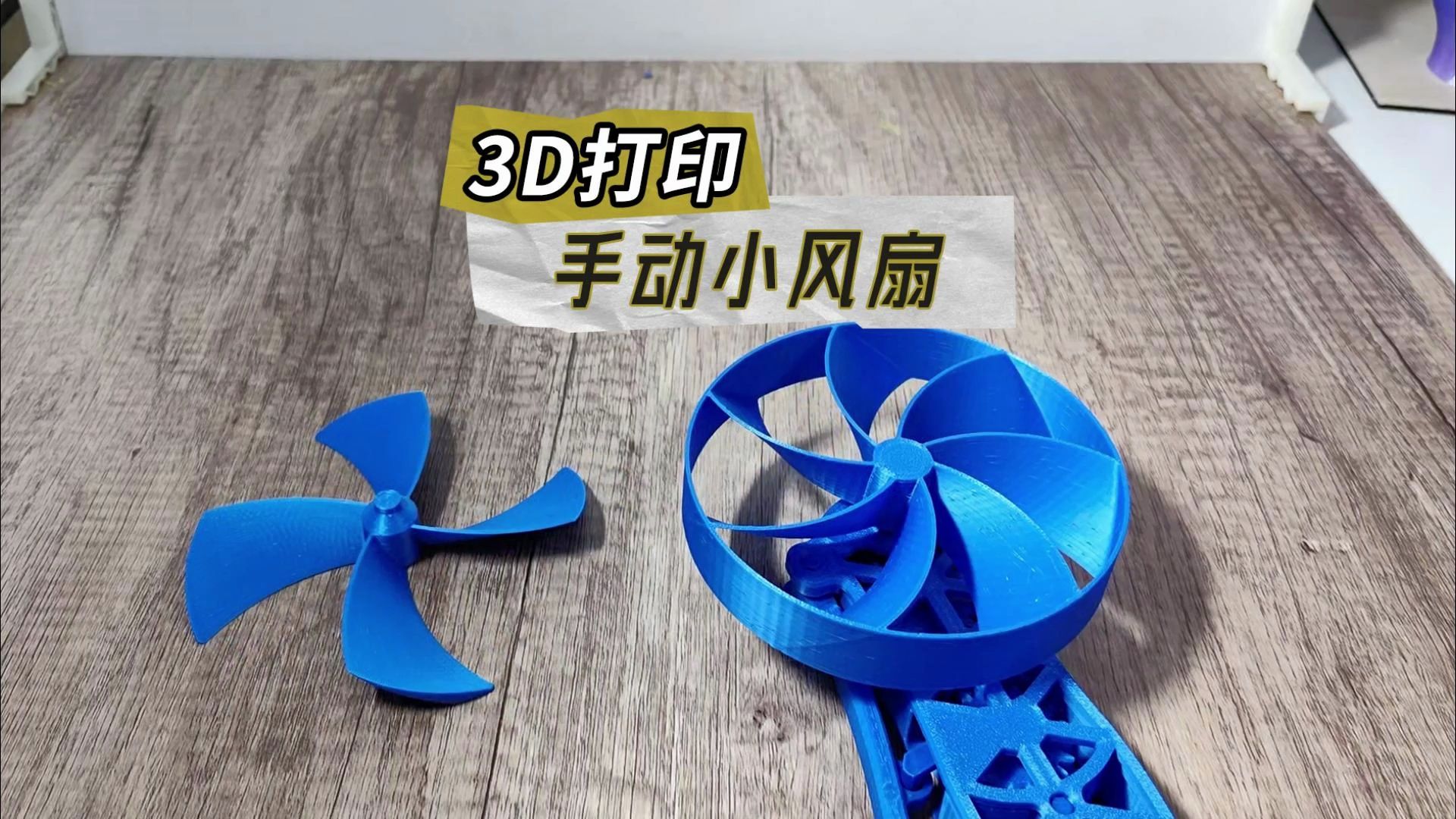 3d打印避坑模型手持风扇