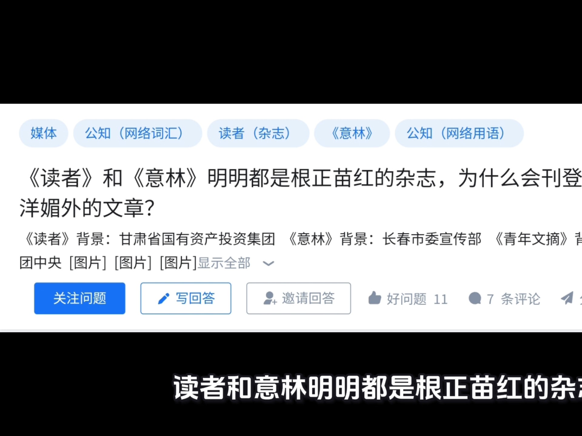 《读者》和《意林》明明都是根正苗红的杂志，为什么会刊登一堆崇洋媚外的文章?