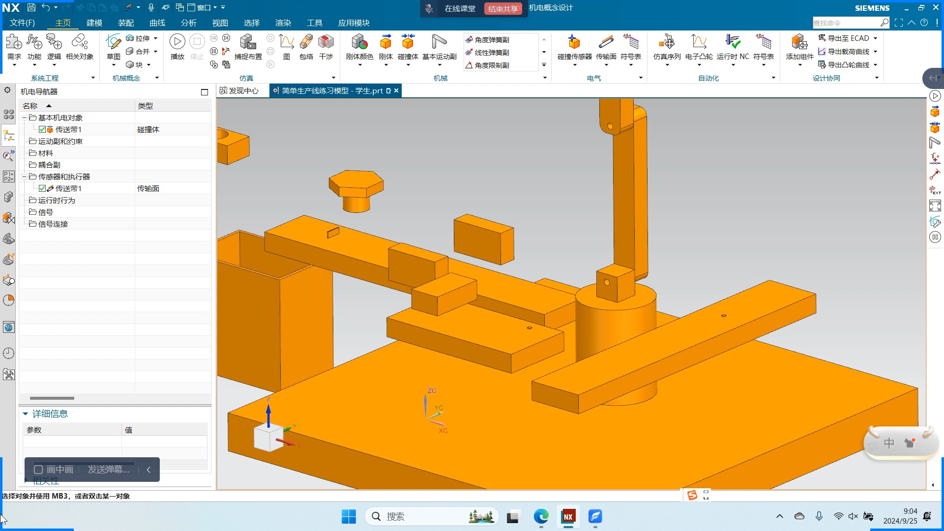 2024简单生产线仿真1