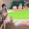 悉尼VLOG 大学发避孕套？！旗袍去学校迎新周oweek