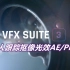 红巨人跟踪抠像光效！视觉特效AE/PR插件，中文汉化版 VFX 2023.3.1
