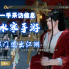 【泪别江湖】逆水寒手游无根门告别武林，改名无念门！_游戏热门视频