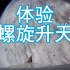 【螺旋升天】超音速降落伞实验  国际空间站周刊 VOL.104