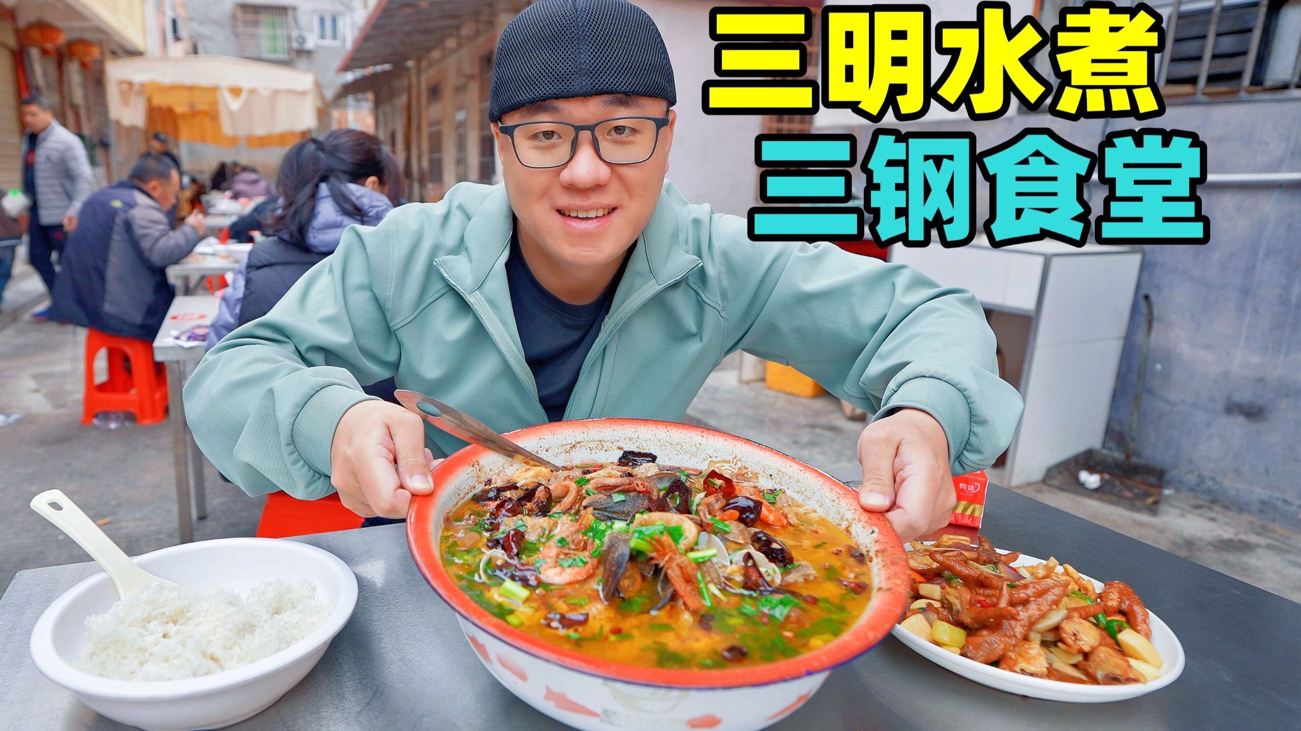 福建三明三钢食堂，大盆水煮杂烩，红糟猪脚，阿星逛三钢工业区