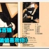 陈百强1983年专辑《偏偏喜欢你》