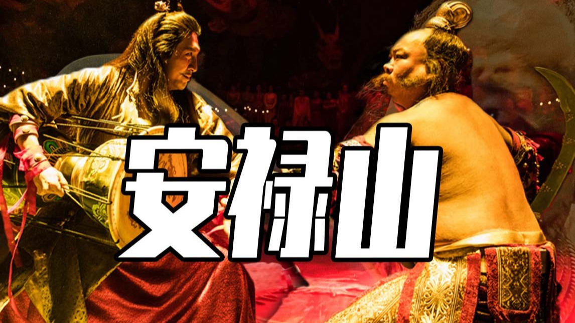 深度|| 双魔登场，拐点中国历史的霹雳飞猪，拐点中国历史的Bug级奸相