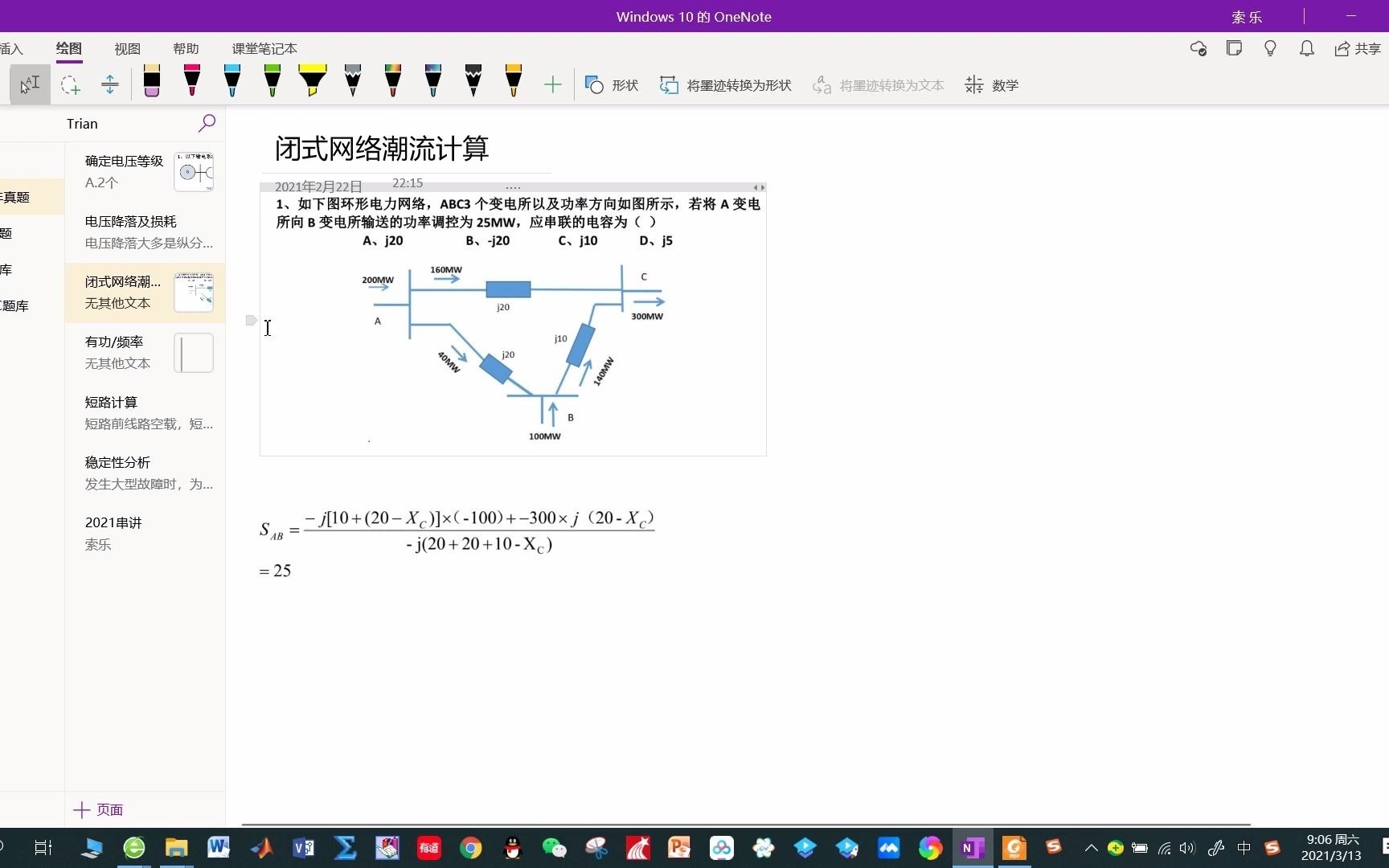 《电力系统分析》串讲8上哔哩哔哩bilibili