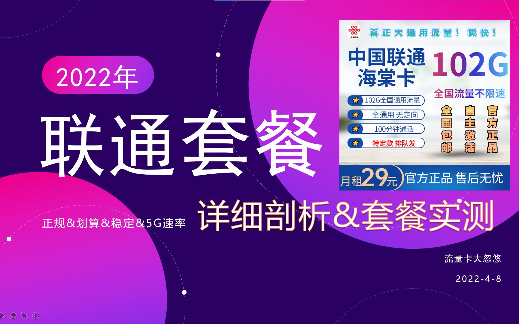 2022年最划算联通套餐深度测评解析,真实反馈,29月租102G全是通用流量,限时办理随时下架哔哩哔哩bilibili