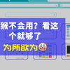 油猴插件怎么用？最全使用教程（可能），推荐几个小众的脚本【为所欲为