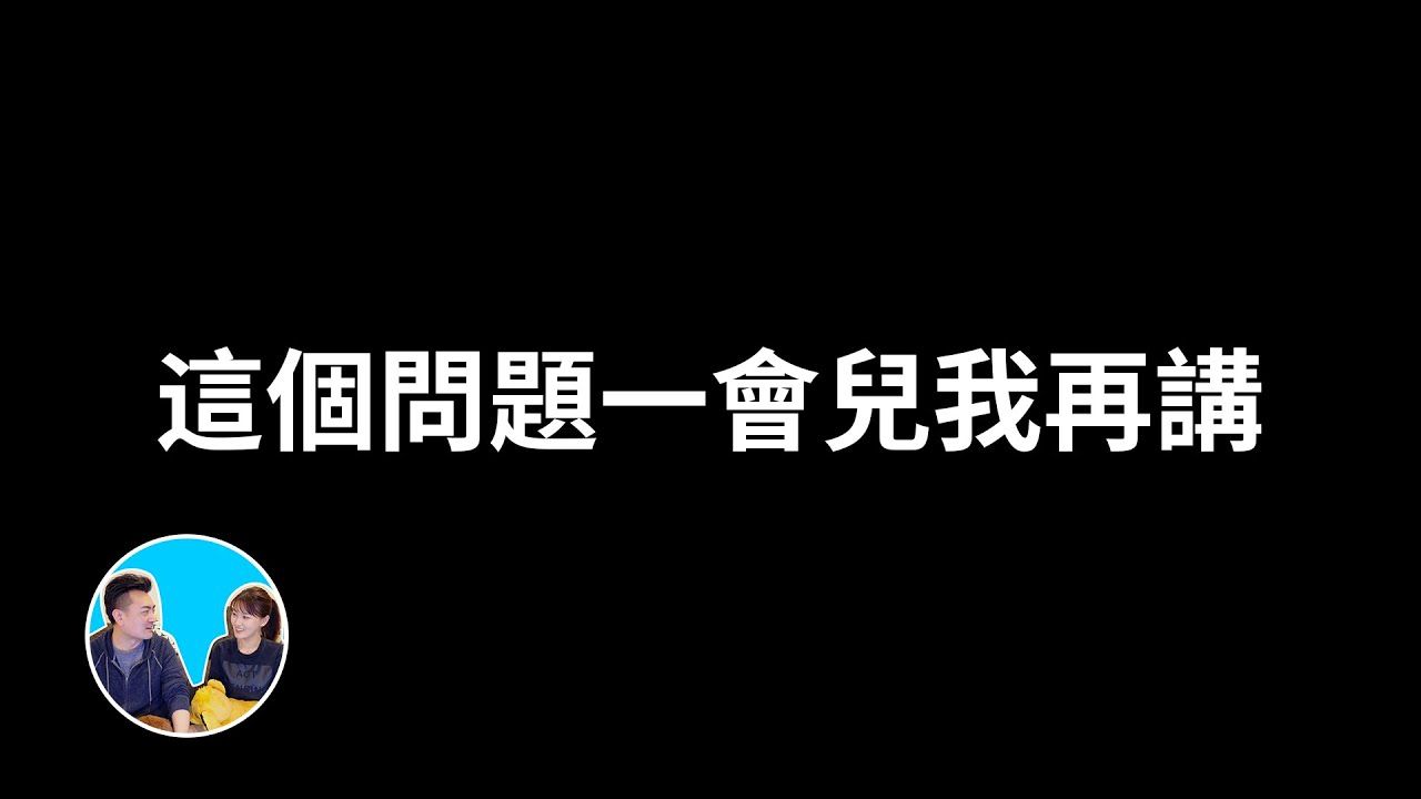 【会员专享】财富自由团专享，“这个问题一会儿我再讲”