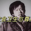 王小波：谈谈预制菜出现之前的饮食尊严（1996年第3期《辽宁青年
