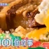 母女控肉飯早餐 宜蘭飄香60年 part3 【台灣1001個故事】