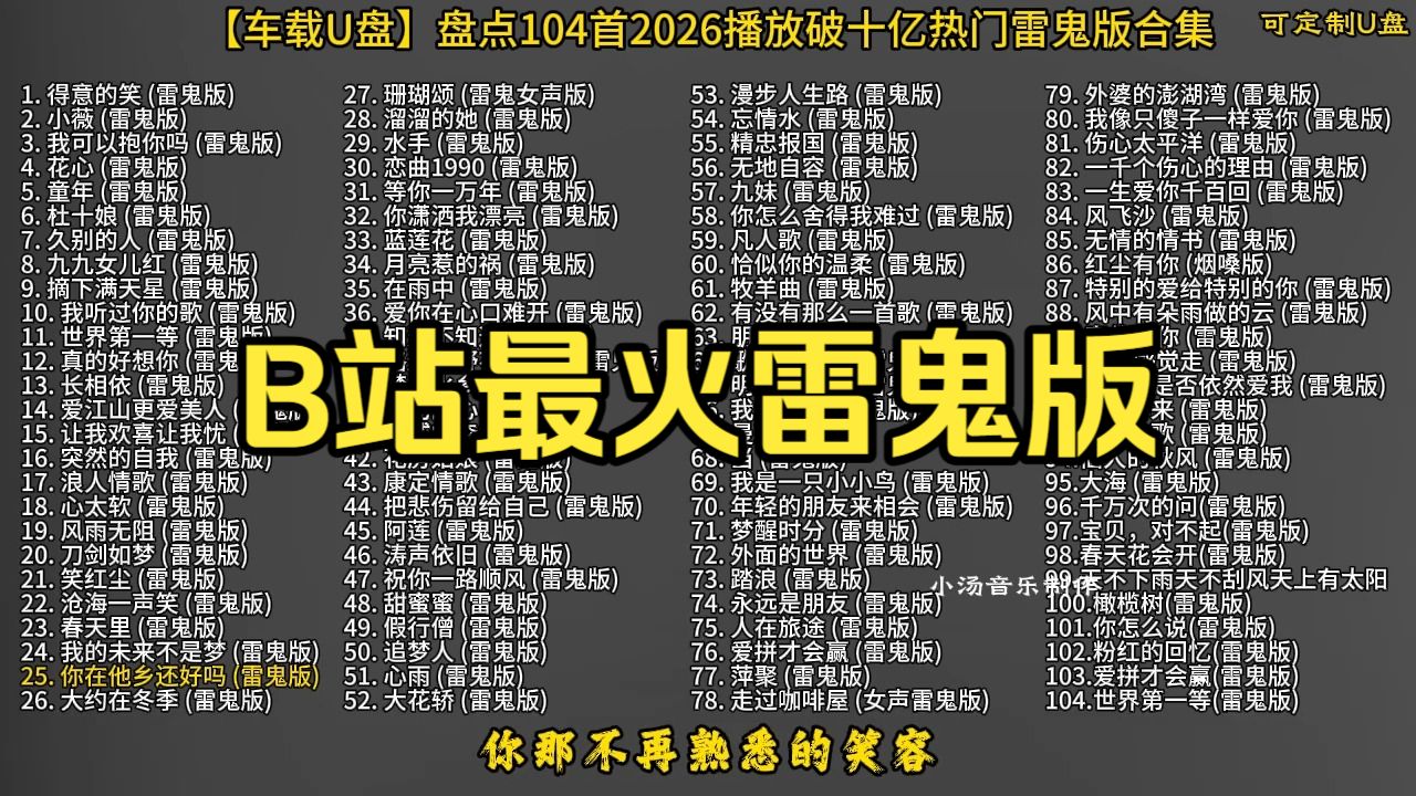 【歌单分享】盘点2026全网热播104首雷鬼版歌曲合集