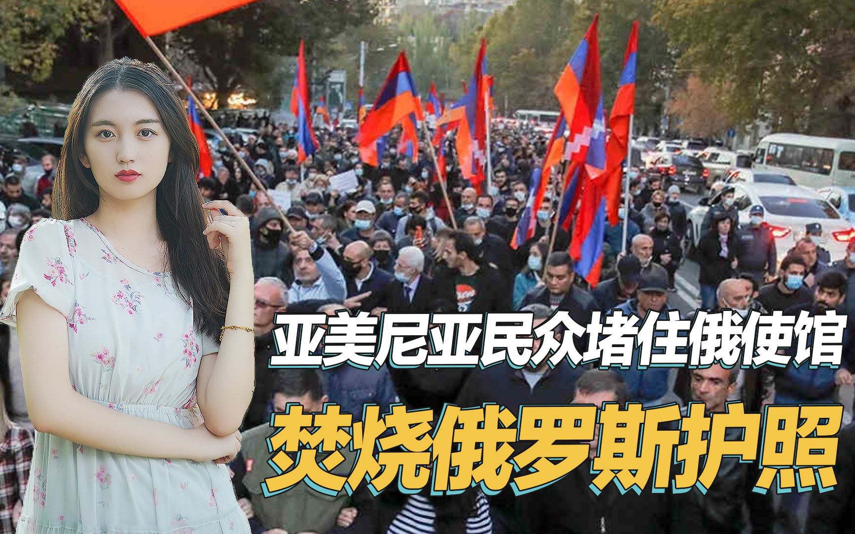 纳卡地区局势升级 民众在亚美尼亚政府大楼前抗议-搜狐大视野-搜狐新闻