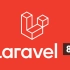 Laravel 8 版本体验