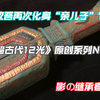 正木敬吾化身“亲儿子”！！待遇拉满