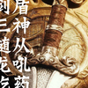 上古卷轴5 剑盾 第9集 无情切割者 津查遗址_游戏热门视频