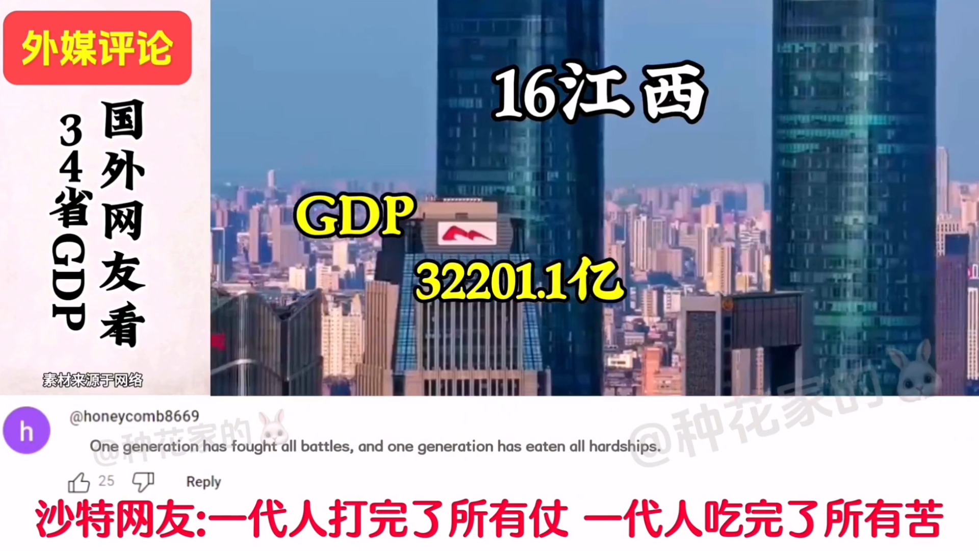【外网热议】各省市GDP排名出炉啦，韩国网友一个省就能超过我们？#gdp #歪果仁