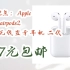 【年货节|福利好礼】1日12点：Apple 苹果 airpods2 苹果无线蓝牙耳机 二代 日版 707元包邮