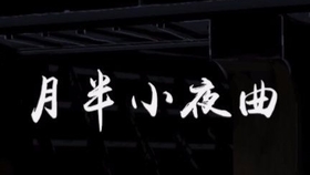 月半小夜曲简谱c调_月半小夜曲钢琴谱c调(5)