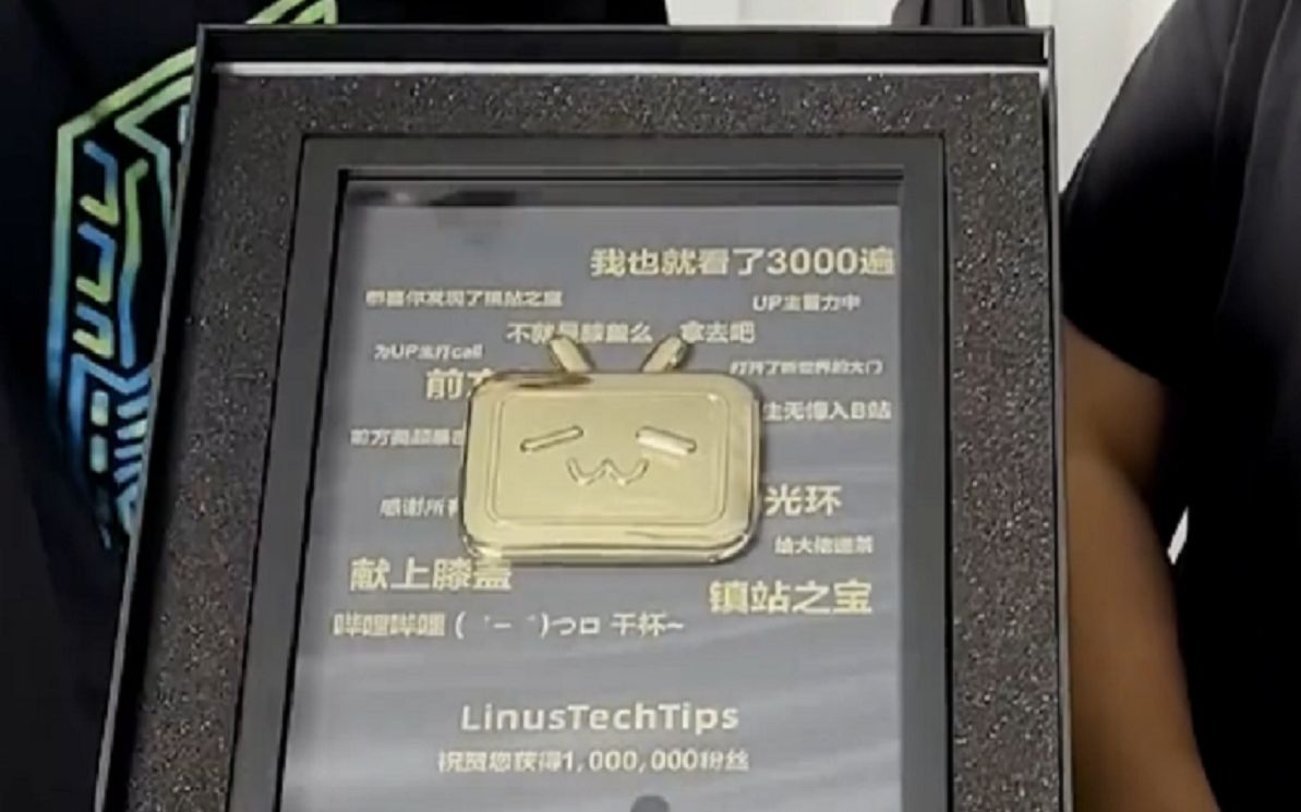 【官方双语】哔哩哔哩的百万粉丝金牌到了！#linus谈科技