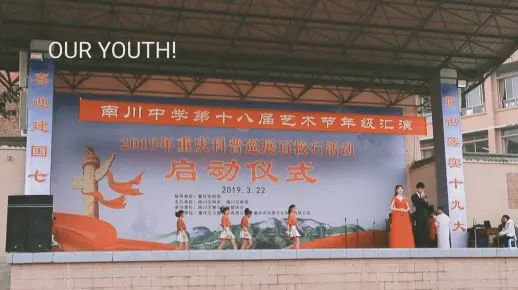南川中学高2020级14班 我的未来式 Boys and Girls