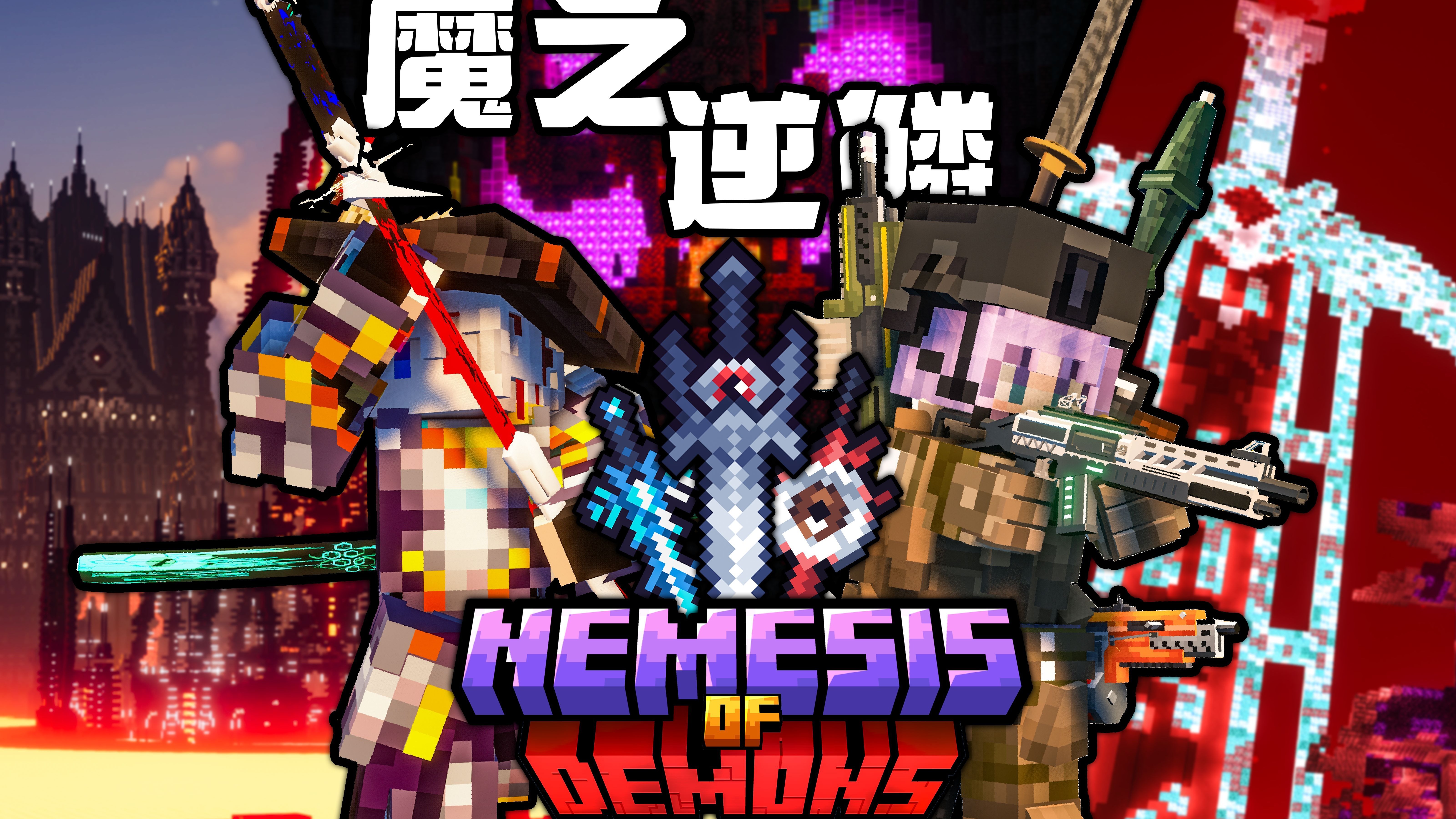 恶魔降临于世，刀光与子弹的盛宴！魔之逆鳞整合包公测发布/全内容介绍