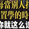狼人杀Rap