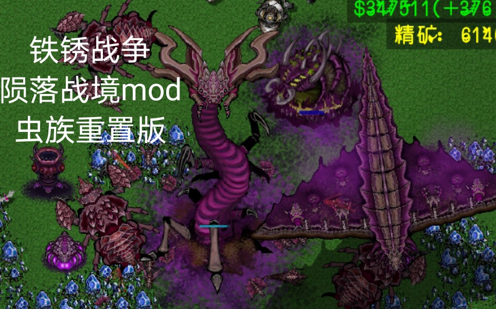 铁锈战争mod之陨落战境虫族重置版qq群号739755203