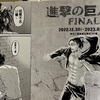 [漫展隨拍］進擊的巨人展FINAL 新世紀福音戰士EVA RADIO展 曼迪動漫節