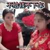 闺蜜怂恿新娘要2.88万下车礼，导致双方闹掰新娘悔婚，后续来了